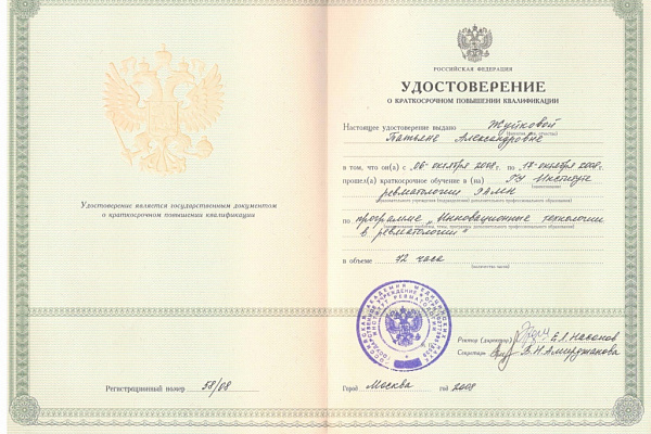 Жуйкова Татьяна Александровна